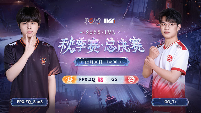 GG vs FPX.ZQ 2024IVL秋季赛总决赛Day2