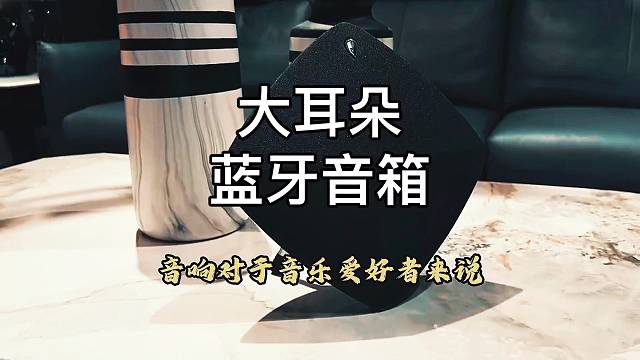 真正的试听享受只要30%音量