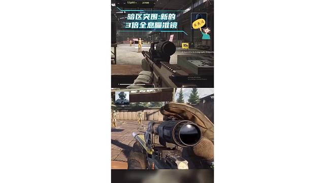 暗区突围新的3倍全息瞄准镜