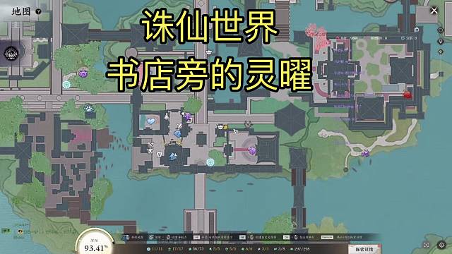 诛仙世界，河阳城书店旁边灵曜。1折皱的信纸，2山海画卷，3净莲，4，奇怪的锤子