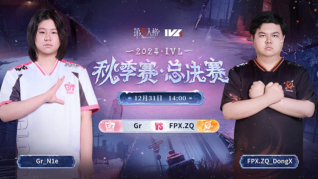 Gr vs FPX.ZQ 2024IVL秋季赛总决赛Day3