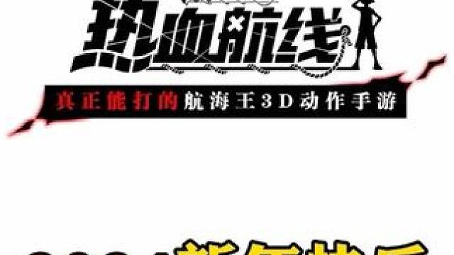 愿各位海米2024身体健康，事事顺利#二次元 #海贼王 #跨年 #路飞