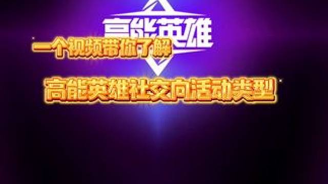 #光子十五周年庆 #高能英雄 #新版本飞翔的蓝焰 #你的2023有多高能 #新年的第一局高能 新年的