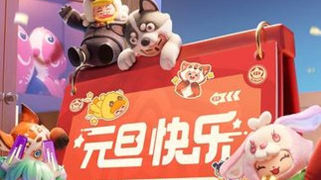 2024，集合！向快乐出发！快来元梦之星和星妹一起幸福跨年吧！
Ps.来自蜡笔小新和小爱大小姐的邀请