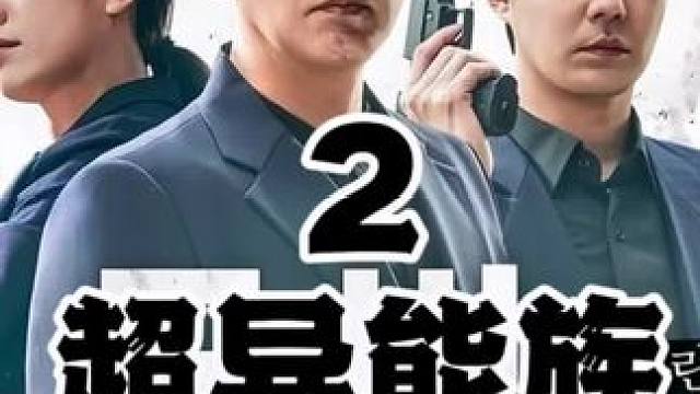 #影视解说#超异能族 母亲为了不让拥有飞翔能力的儿子飘上天，一直都把儿子牢牢的背在身上#好剧推荐 #