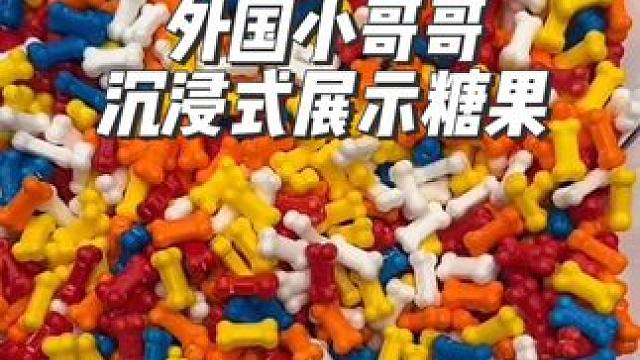 外国小哥哥沉浸式展示他认为的满分糖果，你们会喜欢哪种？#糖果 #沉浸式 #沉浸式体验#解压 #ams