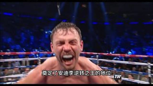 此人被誉为拳坛逆转之王，从不打顺风战！退役后指导帕克击败维尔德#维尔德 #拳击 #kotv