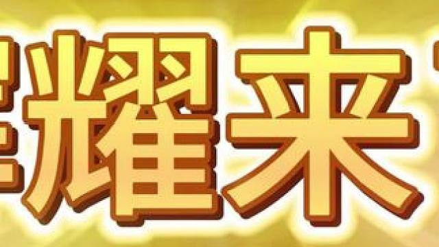 辉耀太猛了#金铲铲之战 #云顶之弈 #dota #自走棋 #多多自走棋