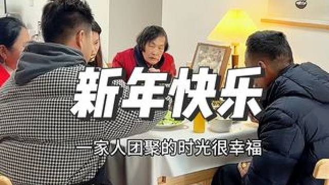今天就是2023年最后一天了，在家做了一顿团圆饭，一家人一起团聚的时间真的很幸福。让我们挥别2023