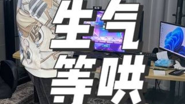 生气了，连麦的水友应该能猜出来吧。等着哄。#金铲铲强音对决 #全网统一生气姿势