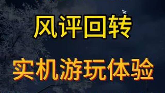 【锋一】诛仙世界第三天实机体验，我爱说实话。 【锋一】诛仙世界第三天实机体验，我爱说实话。#诛仙世界