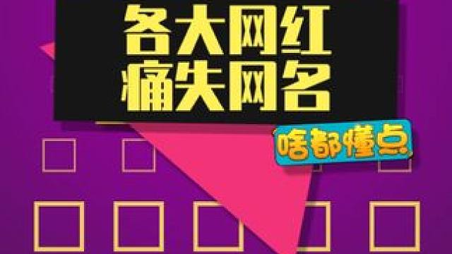 汗流浃背了，应该不会有人看到我的名字吧？ #实名制观看 #吐槽 #内容启发搜索