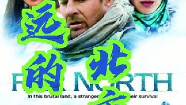 母女俩生活在冰岛上，不料陌生男人的闯入，让母女两人反目成仇 #佳片推荐 #老戏骨 #老戏骨就是老戏骨