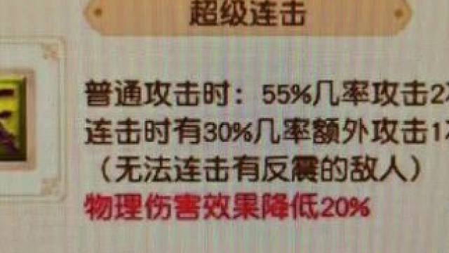 谈谈超级技能对梦幻兽诀的影响：超级连击收益137%