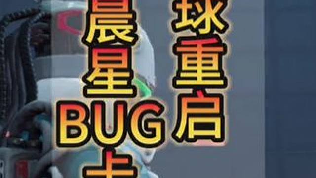 #星球重启 #星球重启攻略 #星球重启晨星工厂 趁着还没修复赶紧去通关