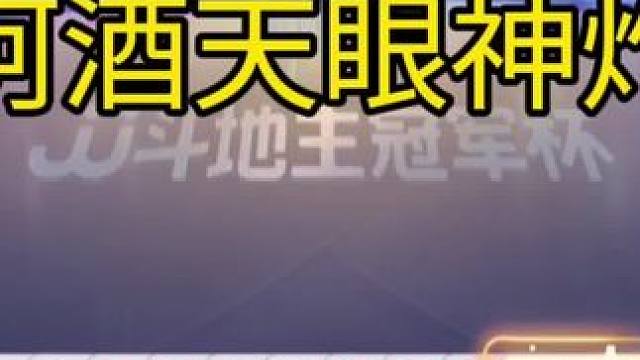 阿酒这牌打的咱不给吹吹能行吗，扔出7777炸惊艳四座！