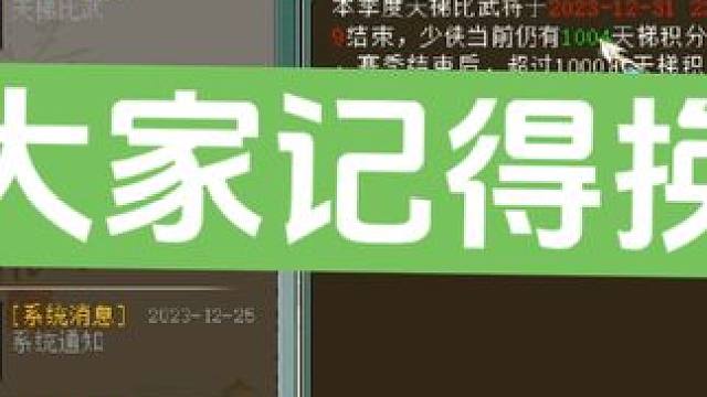 本月最后一天，今年最后一天。所有人检查一下自己号积分是否换了：
1.带队【保留4000分】
2.天梯