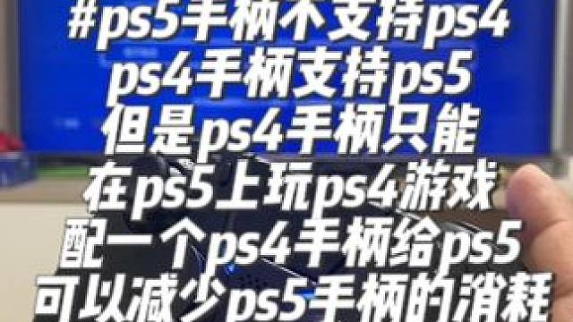 #ps4手柄 #ps5手柄 一些手柄的基本豆知识，大虫的ps5全新手柄也即将登陆，大家记得来看看，很