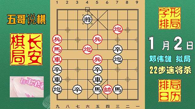 排局日历之《1月2日》