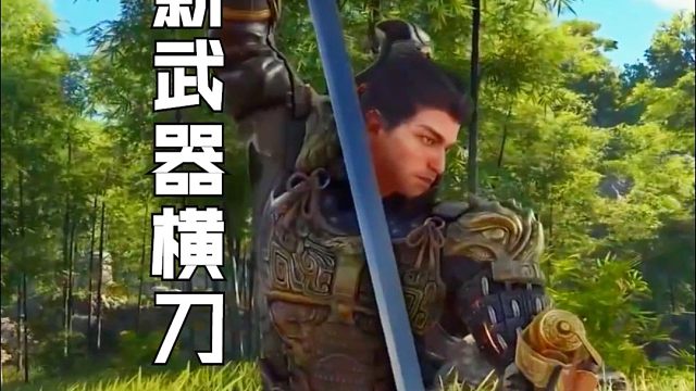 【永劫无间】新武器横刀实机演示