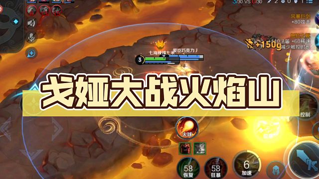 戈娅大战火焰山9杀四连超凡
