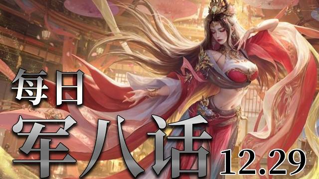 【军八话】谋貂蝉主公神中神！