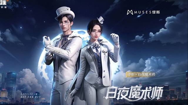 【黎明觉醒：生机】全新典藏「缪斯·白夜魔术师」即将登场！