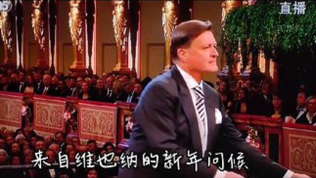 @#2024维也纳新年音乐会 #维也纳爱乐乐团 #指挥蒂勒曼