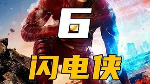 闪电侠被吸走超能力，不仅变成普通人，甚至还身受重伤 男人获得超能力，不仅连闪电侠不是对手，甚至还能吸