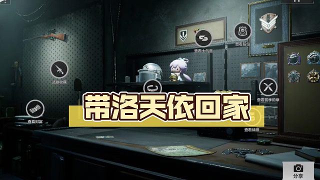 B站联合狂欢活动，带洛天依回家。