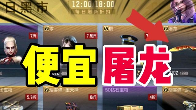 CF手游：你刷到过更便宜的屠龙吗？