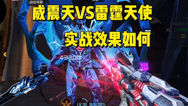 威震天大战雷霆天使，威震天实战效果如何。