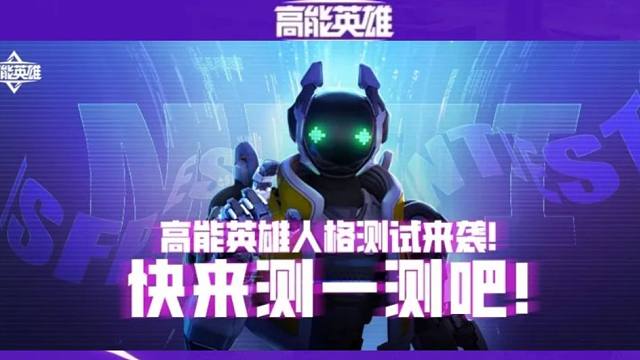 高能英雄：原来机器人还分I人和E人？