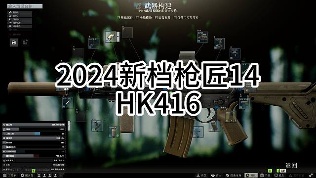 新档枪匠14-HK416