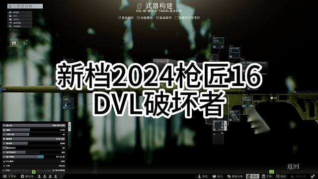 2024新档枪匠16-DVL10