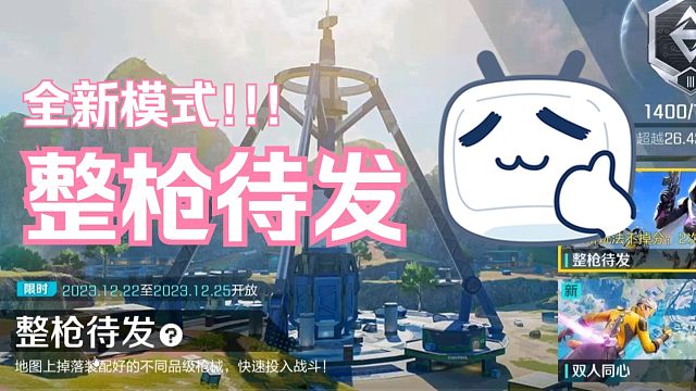 高能英雄：全新模式整枪待发上线！