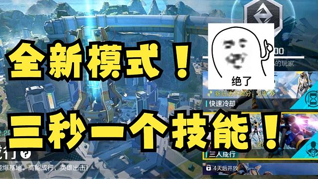 高能英雄全新模式，三秒一个技能