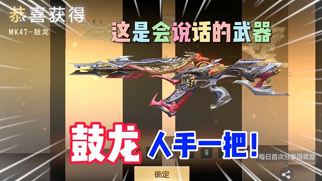 全民人手一把MK47鼓龙！