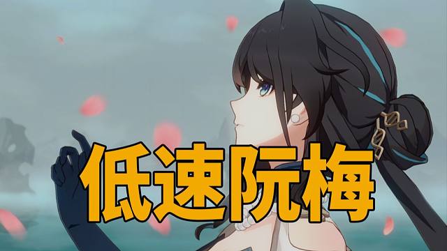 0+1镜流混沌12下0t，低速阮梅共2动，终结技战技全程覆盖