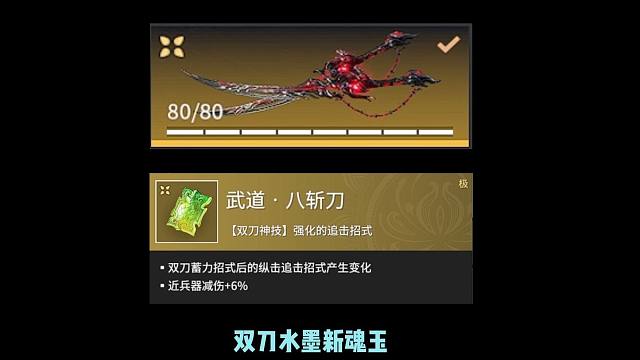 双刀水墨斩连招教学！