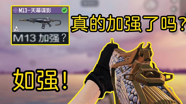 一直加强的枪你见过吗？使命召唤手游