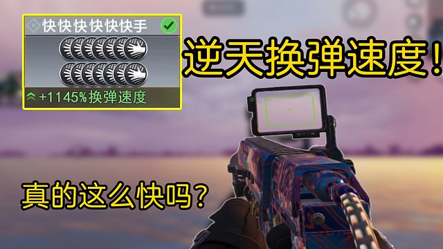 最逆天的换弹速度！！使命召唤手游