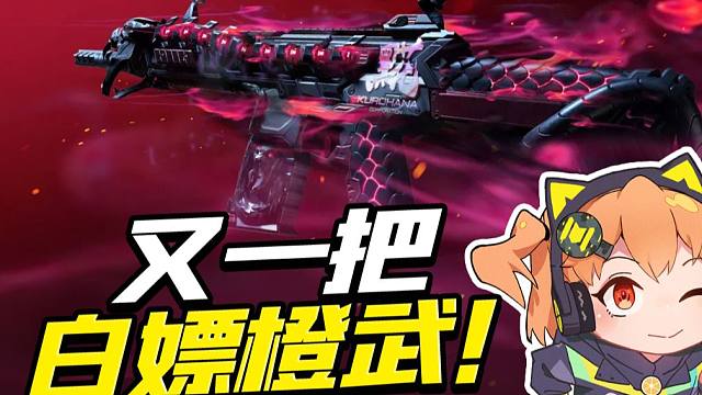 【使命召唤手游】什么？又可以白嫖皮肤了？！