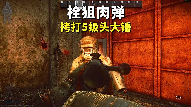 栓狙肉弹拷打5级头大锤，逃离塔科夫新版本