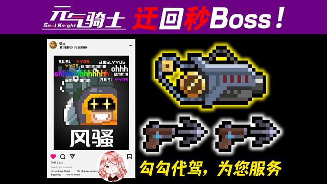 元气骑士：勾勾代驾，为您服务！请问Boss，你想去哪儿？