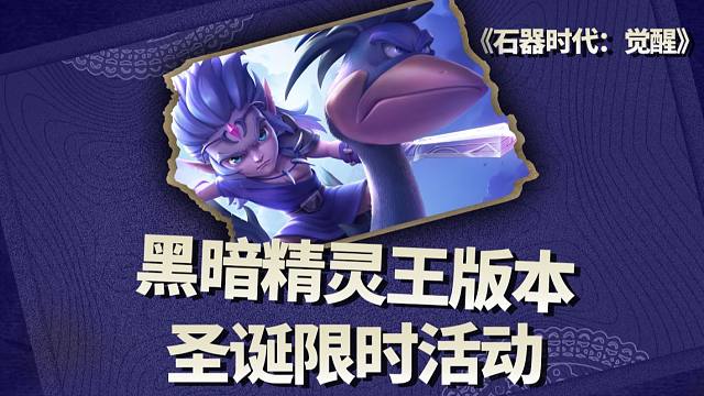 圣诞限时主题活动进行中，千万不要错过领外显的机会哦！