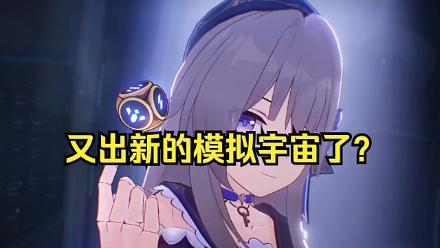 模拟宇宙又出dlc？有什么新设定？