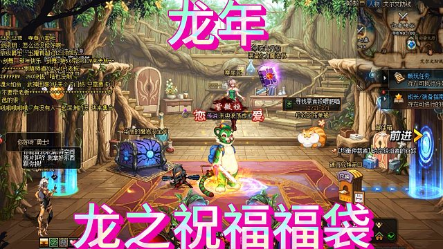 DNF:龙年，龙之祝福福袋