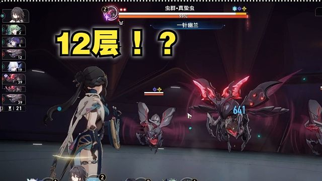 深渊12层！镜流0+1＆阮梅0+0平民冰队实战演示！崩坏：星穹铁道1.6/阮梅/佩拉/藿藿