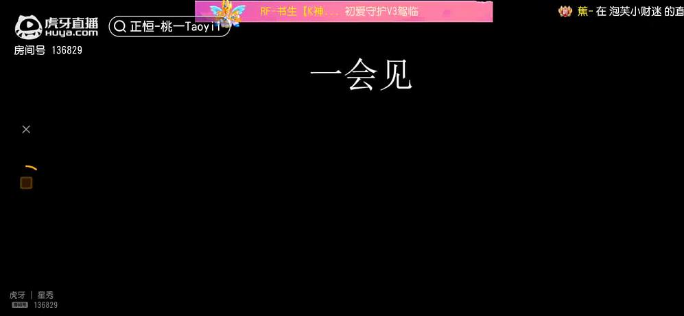 正恒-桃一Taoyii-搜索-专找直播-虎牙直播